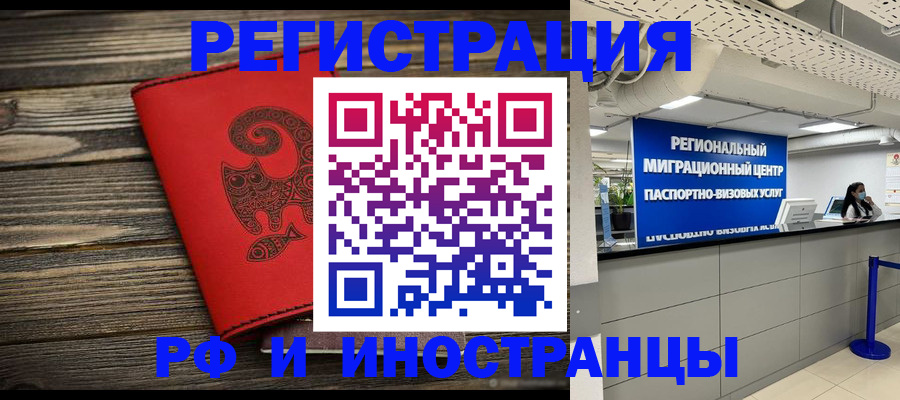 временная регистрация для всех в Сунже
