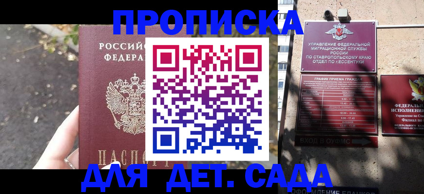 временная регистрация купить в Сунже