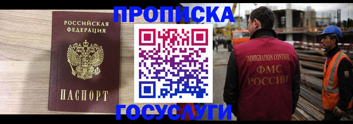 прописка 2025 в Сунже